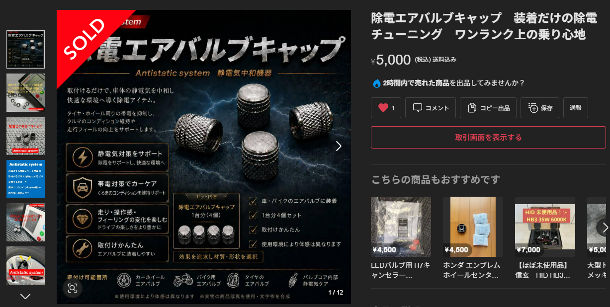除電エアバルブキャップを取り付け｜ブログ